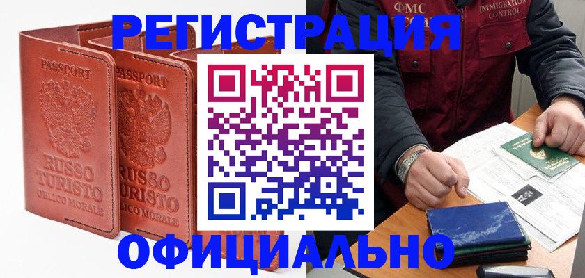 временная регистрация для школы в Гремячинске