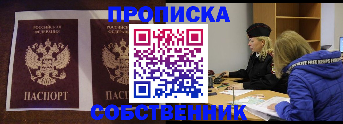 временная регистрация купить в Гремячинске