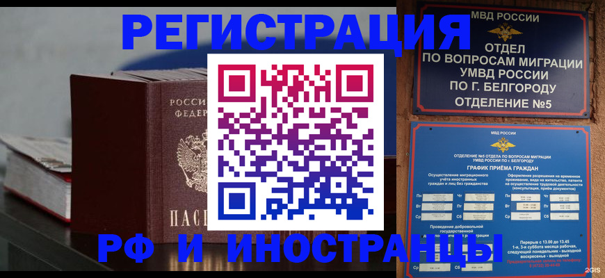 прописка 2025 в Гремячинске